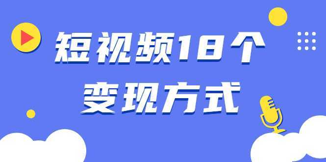 《大流量站项目1.0+2.0》打造日IP10W+高流量站，前期很累后期躺赚财创网络学堂-引流教程-网赚教程-副业教程-引流技术-副业-网络赚钱项目课程网