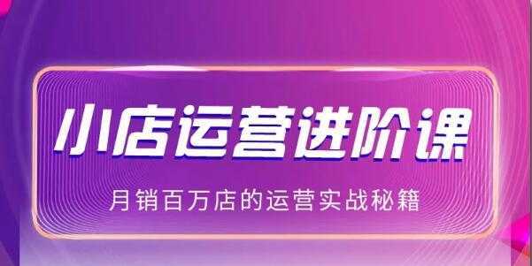 抖商公社:2021抖音小店无货源玩法大揭秘实操分享（完结）财创网络学堂-引流教程-网赚教程-副业教程-引流技术-副业-网络赚钱项目课程网