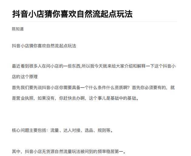 抖店最新玩法：抖音小店猜你喜欢自然流量爆单实操细节财创网络学堂-引流教程-网赚教程-副业教程-引流技术-副业-网络赚钱项目课程网