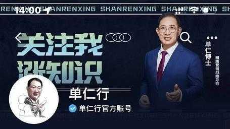 单仁-短视频直播盈利系统，专为企业打造的短视频直播盈利课财创网络学堂-引流教程-网赚教程-副业教程-引流技术-副业-网络赚钱项目课程网