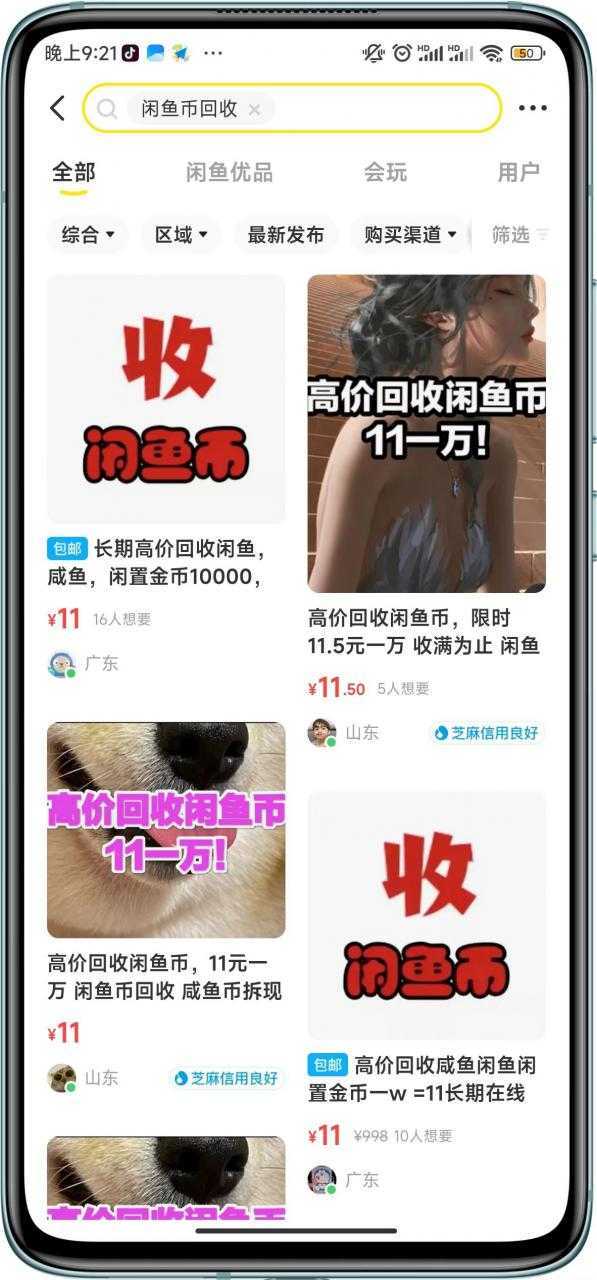 闲鱼挂机单号3元/天，每天仅需2分钟，可无限放大，稳定长久挂机项目！财创网络学堂-引流教程-网赚教程-副业教程-引流技术-副业-网络赚钱项目课程网