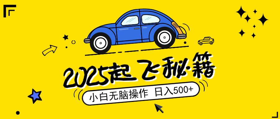 2025，捡漏项目，阅读变现，小白无脑操作，单机日入500+可矩阵操作，无…财创网络学堂-引流教程-网赚教程-副业教程-引流技术-副业-网络赚钱项目课程网