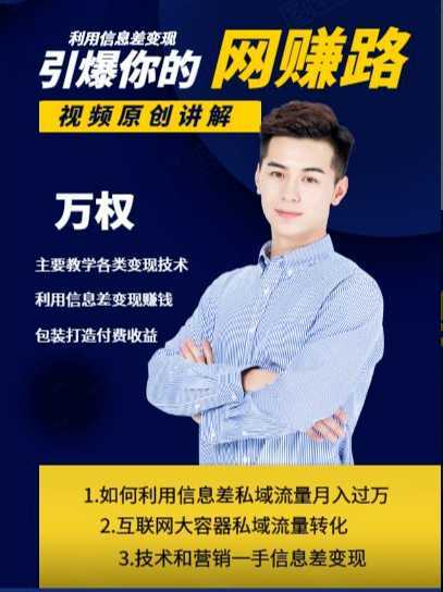 图片[1]财创网络学堂-引流教程-网赚教程-副业教程-引流技术-副业-网络赚钱项目万权信息差变现月入过万-知识付费项目搭建+贴吧发帖顶帖技术+防删教学（附工具）财创网络学堂-引流教程-网赚教程-副业教程-引流技术-副业-网络赚钱项目课程网