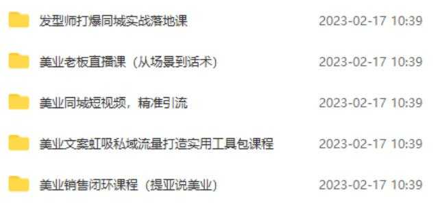 图片[2]财创网络学堂-引流教程-网赚教程-副业教程-引流技术-副业-网络赚钱项目5套·美业短视频运营课从场景到话术·精准引流·吸金文案工具·销售闭环等财创网络学堂-引流教程-网赚教程-副业教程-引流技术-副业-网络赚钱项目课程网
