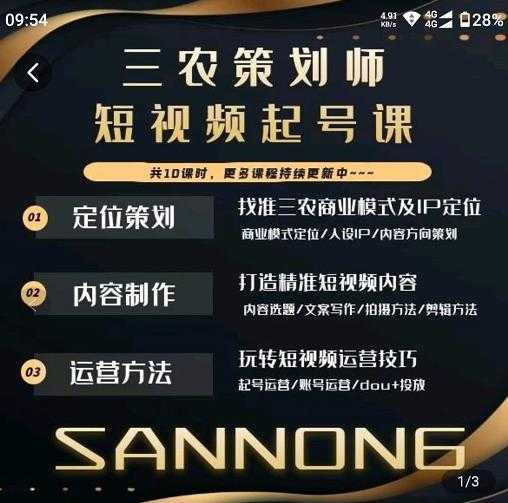 图片[1]财创网络学堂-引流教程-网赚教程-副业教程-引流技术-副业-网络赚钱项目三农策划师短视频起号课，三农类目商业模式及ip定位，内容制作方法，账号运营技巧财创网络学堂-引流教程-网赚教程-副业教程-引流技术-副业-网络赚钱项目课程网