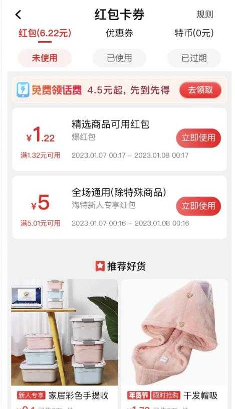 图片[2]财创网络学堂-引流教程-网赚教程-副业教程-引流技术-副业-网络赚钱项目最新淘特优惠券套现玩法，平均单号单天可以撸20-30【详细玩法教程】财创网络学堂-引流教程-网赚教程-副业教程-引流技术-副业-网络赚钱项目课程网