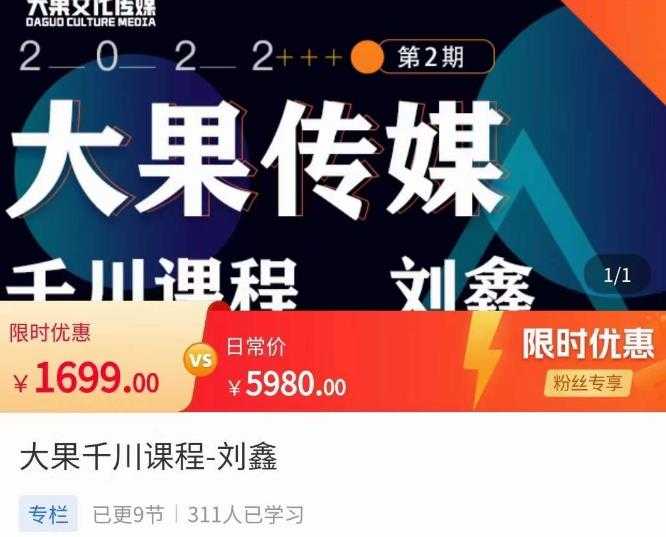 图片[1]财创网络学堂-引流教程-网赚教程-副业教程-引流技术-副业-网络赚钱项目刘鑫·大果千川课程，精准建模，千川底层逻辑，不同阶段的投放思路，小店随心推如何投放财创网络学堂-引流教程-网赚教程-副业教程-引流技术-副业-网络赚钱项目课程网