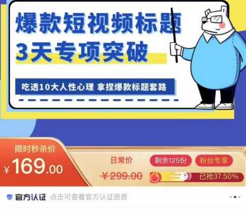 图片[1]-看完必会的短视频标题课，吃透10大人性心理，拿捏爆款标题套路-课程网