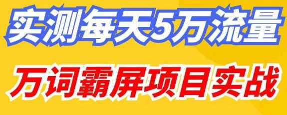 图片[1]财创网络学堂-引流教程-网赚教程-副业教程-引流技术-副业-网络赚钱项目百度万词霸屏实操项目引流课，30天霸屏10万关键词财创网络学堂-引流教程-网赚教程-副业教程-引流技术-副业-网络赚钱项目课程网