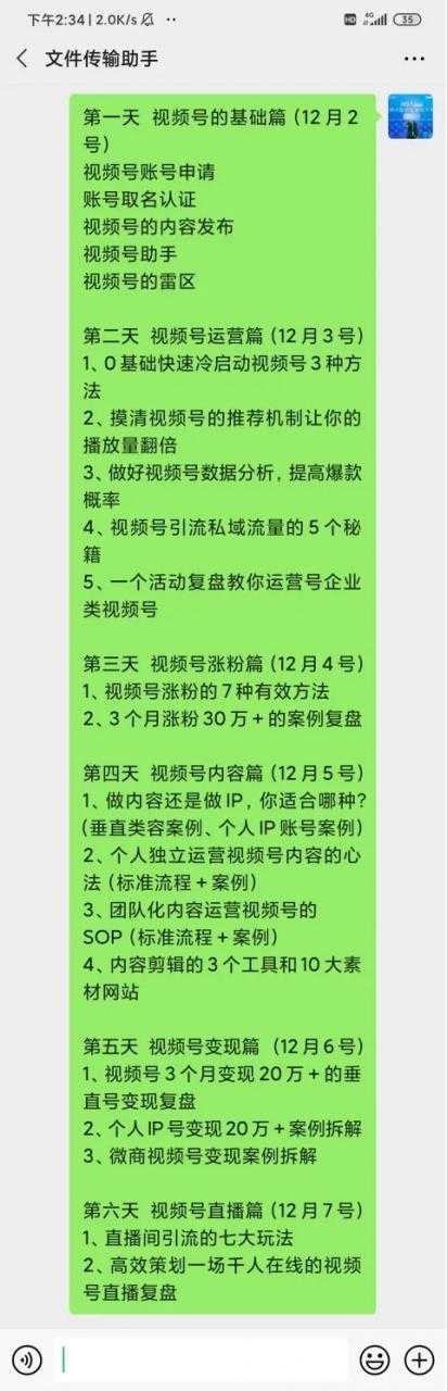 图片[2]财创网络学堂-引流教程-网赚教程-副业教程-引流技术-副业-网络赚钱项目视频号运营实操训练营：从0到1玩赚视频号，3个月变现20万财创网络学堂-引流教程-网赚教程-副业教程-引流技术-副业-网络赚钱项目课程网