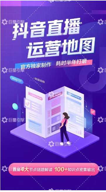 图片[1]财创网络学堂-引流教程-网赚教程-副业教程-引流技术-副业-网络赚钱项目《抖音直播运营地图》直播4大节点，100+知识点财创网络学堂-引流教程-网赚教程-副业教程-引流技术-副业-网络赚钱项目课程网