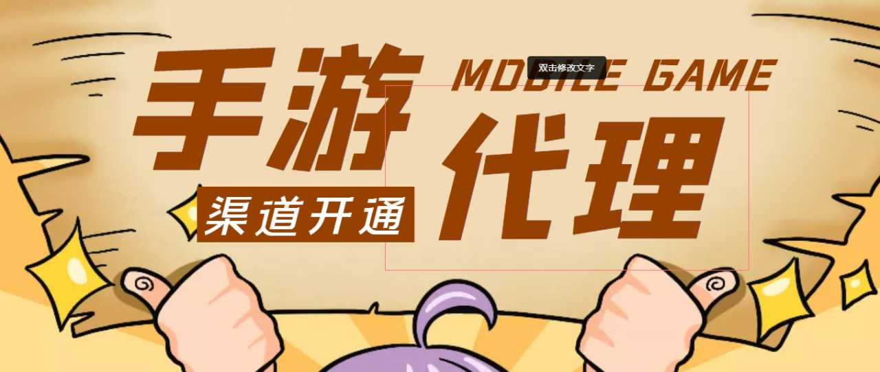 图片[1]财创网络学堂-引流教程-网赚教程-副业教程-引流技术-副业-网络赚钱项目【蓝海市场】外面收费1000+的手游代理项目、收益无上限、可躺赚 (详细教程)财创网络学堂-引流教程-网赚教程-副业教程-引流技术-副业-网络赚钱项目课程网