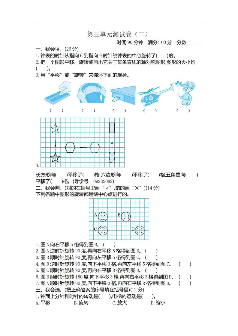 六下北师大数学第三单元测试卷-2-课程网