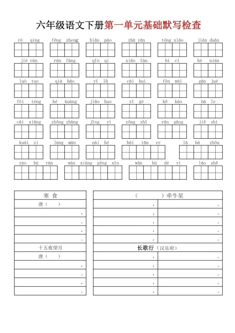 六下语文基础知识默写-课程网