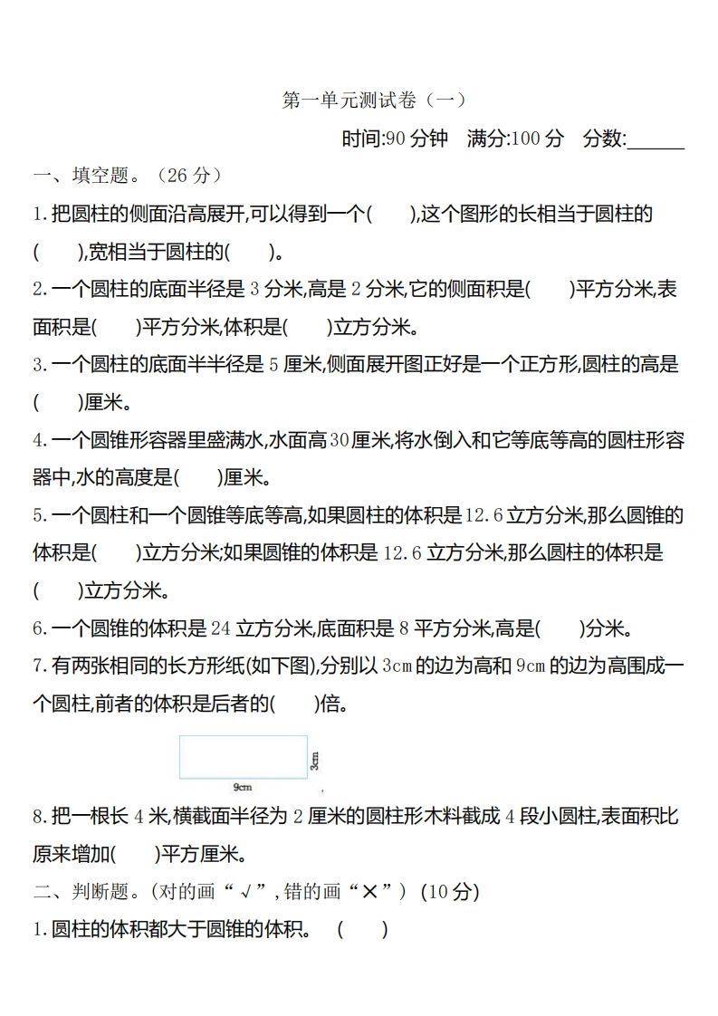 六下北师大数学第一单元测试卷-1-课程网