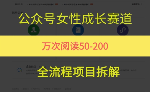 公众号女性赛道，最近爆火系列，条条作品阅读量10w+财创网络学堂-引流教程-网赚教程-副业教程-引流技术-副业-网络赚钱项目课程网