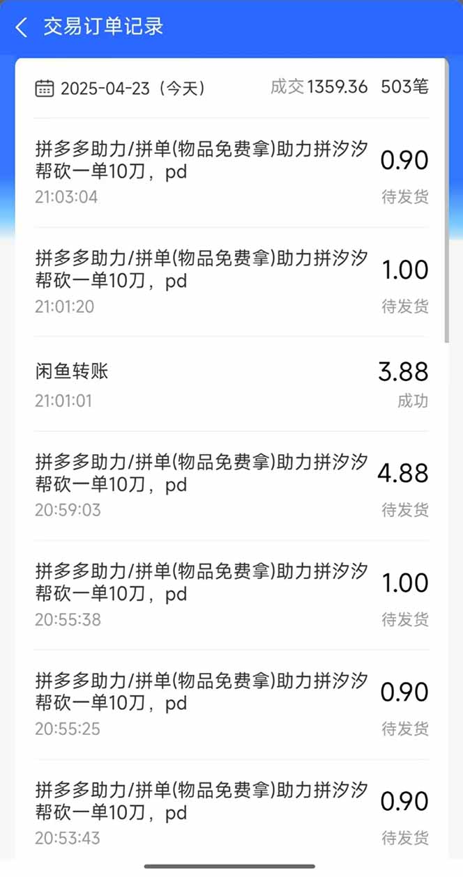 图片[1]-闲鱼卖拼多多助力项目，蓝海市场新手也能单号日入1000+-课程网