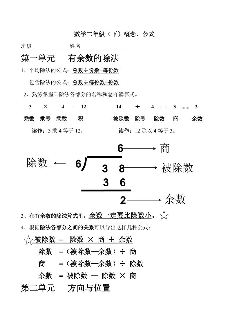 二下北师大数学期末复习概念+公式汇总-课程网