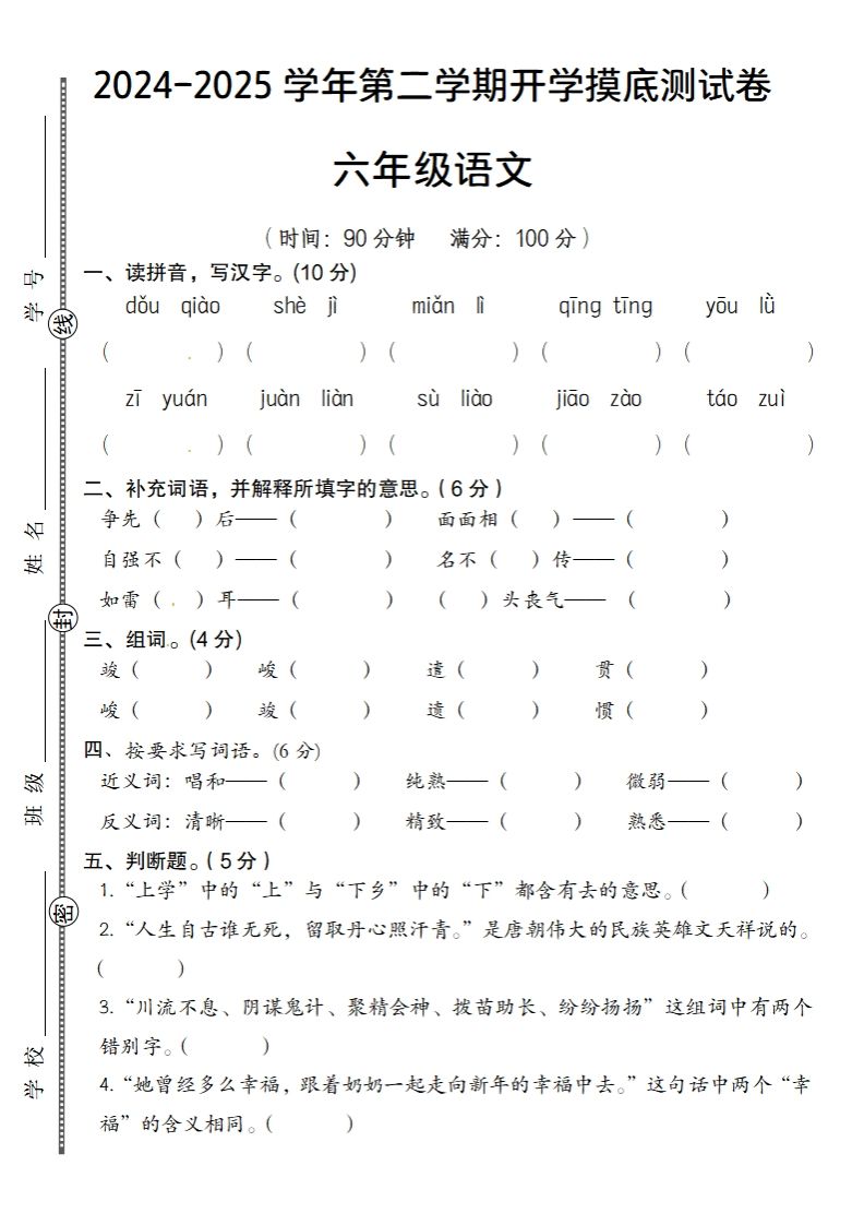 六下语文2024-2025学年第二学期开学摸底测试卷-课程网