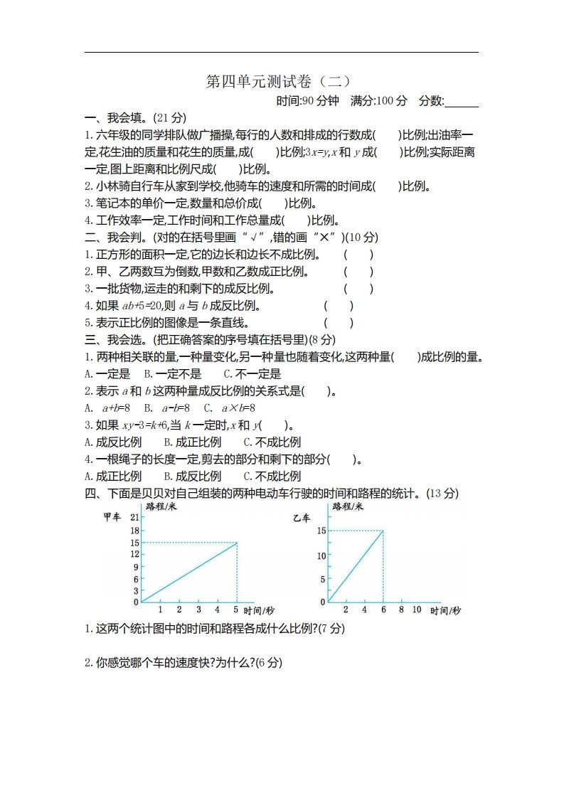 六下北师大数学第四单元测试卷-2-课程网