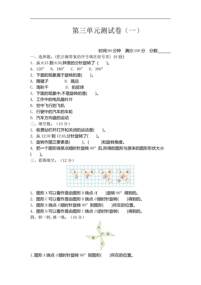 六下北师大数学第三单元测试卷-1-课程网