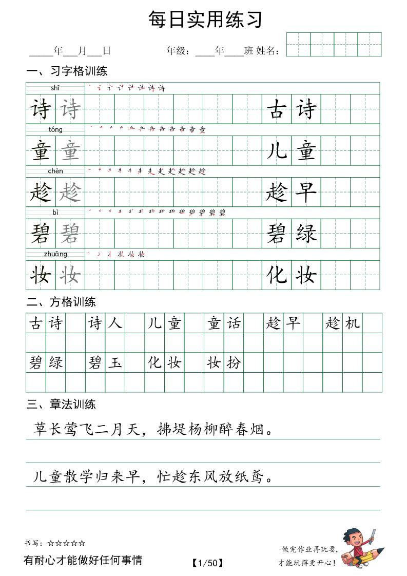 二下语文字帖（习字格+方格+章法练习）每日实用练习财创网络学堂-引流教程-网赚教程-副业教程-引流技术-副业-网络赚钱项目课程网
