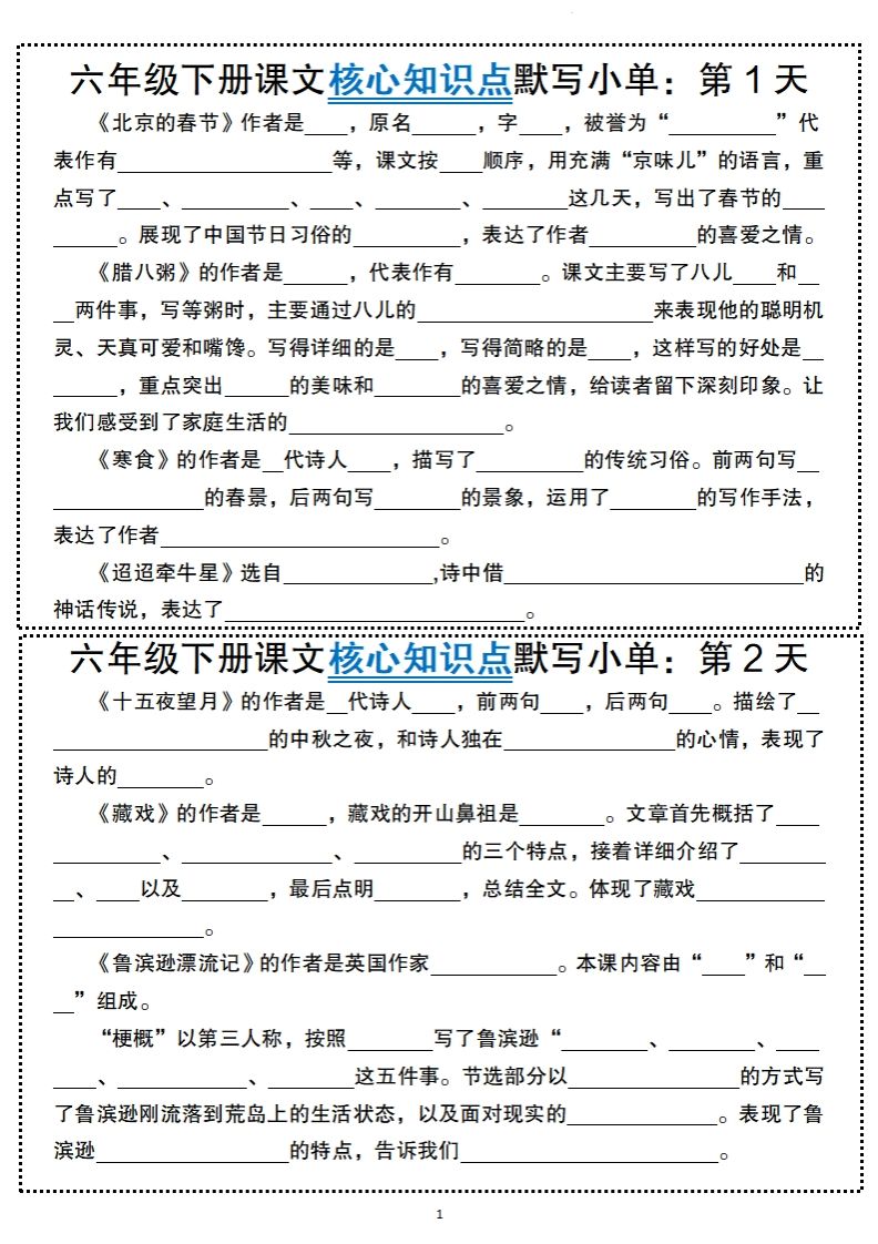 【语文】六年级下册语文课文核心知识点默写小单-课程网