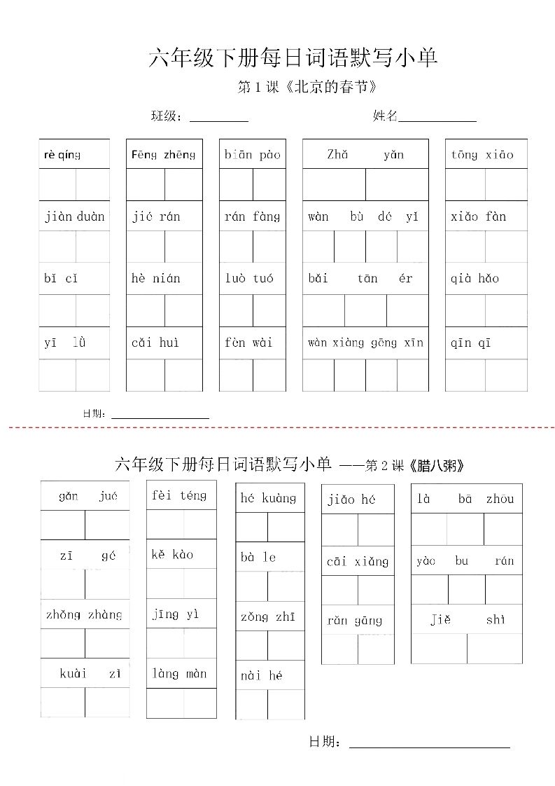 【每日词语默写小单】六下语文-课程网