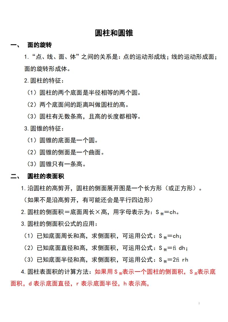 六下北师大数学知识点归纳财创网络学堂-引流教程-网赚教程-副业教程-引流技术-副业-网络赚钱项目课程网