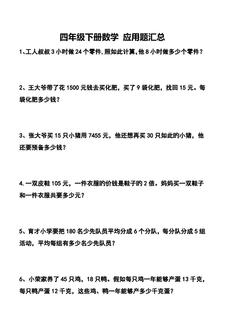 【应用题】四下数学应用题专项训练71道-课程网