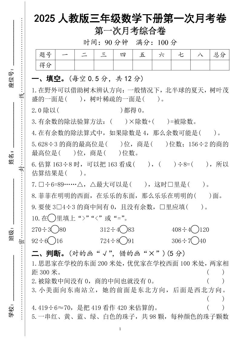 三年级下册人教版数学第一次月考（4页）-课程网