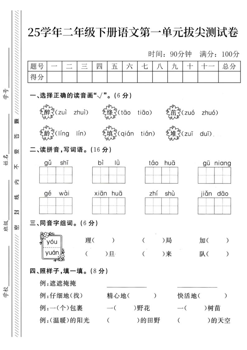 二下语文第1单元检测卷–醉(1)-课程网