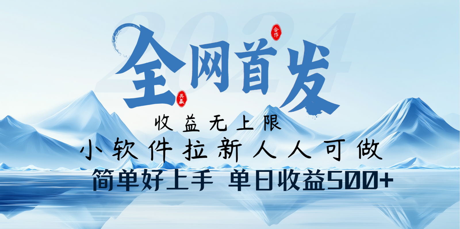 小软件拉新纯福利项目人人可做简单好上手一天收益500+-课程网