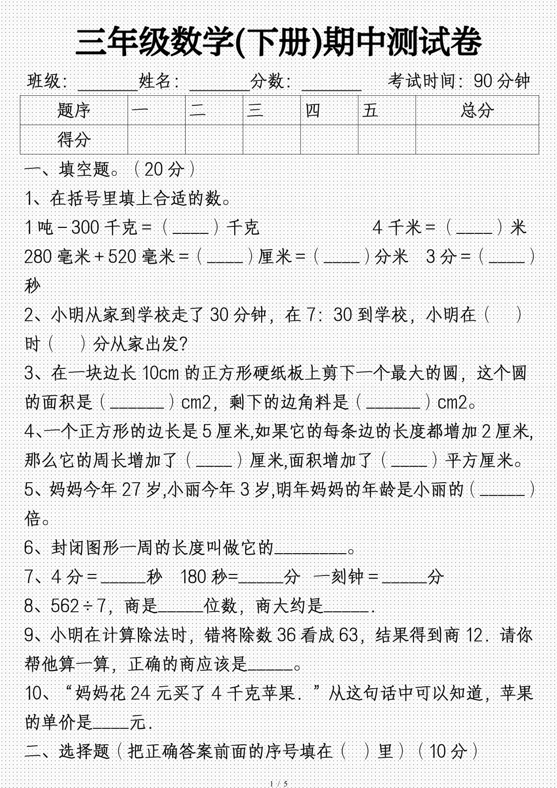 三年级数学下册期中试卷及答案(完整)-课程网