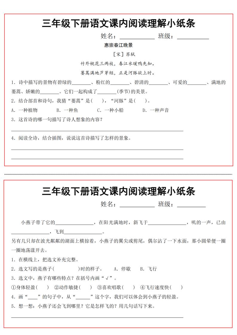三年级下册语文课内阅读理解小纸条13页财创网络学堂-引流教程-网赚教程-副业教程-引流技术-副业-网络赚钱项目课程网