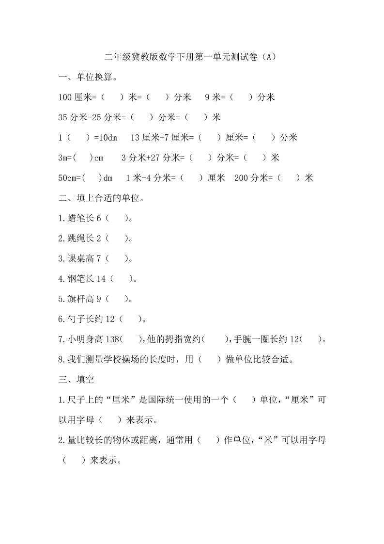 二下冀教版数学第一单元测试卷-1-课程网