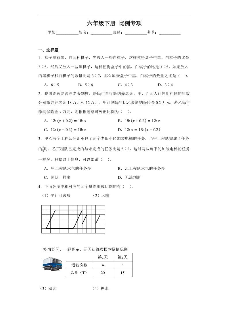 【比例专项】六年级下册人教数学-课程网