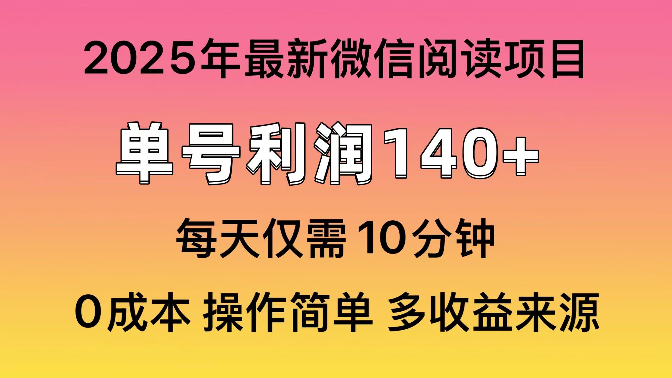 阅读2025年最新玩法，单号收益140＋，可批量放大！财创网络学堂-引流教程-网赚教程-副业教程-引流技术-副业-网络赚钱项目课程网
