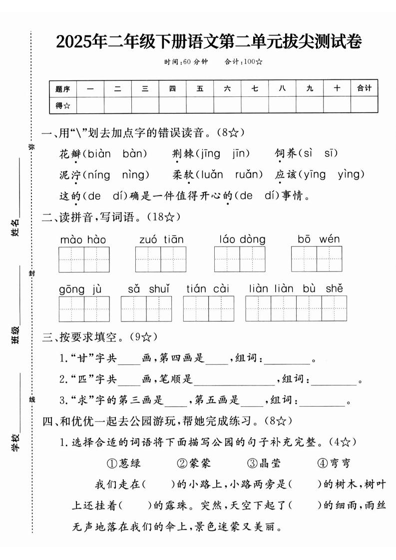 25二下语文第二单元拔尖测试卷-花瓣（含答案5页）财创网络学堂-引流教程-网赚教程-副业教程-引流技术-副业-网络赚钱项目课程网