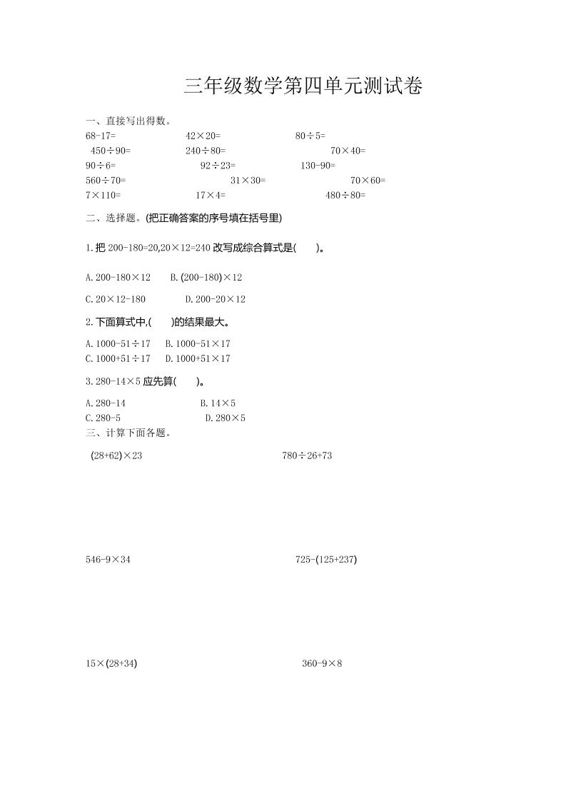 三下苏教版数学第四单元测试卷-2财创网络学堂-引流教程-网赚教程-副业教程-引流技术-副业-网络赚钱项目课程网