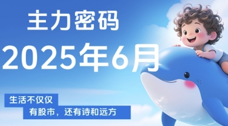 主力密码，助你洞察主力动向，培养个股分析能力，精准把握买卖时机(更新6月)财创网络学堂-引流教程-网赚教程-副业教程-引流技术-副业-网络赚钱项目课程网