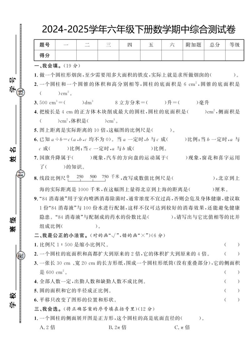 【北师大版】2024-2025学年六年级下册数学期中综合检测卷-课程网