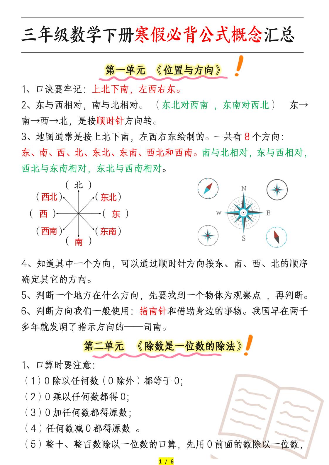 三年级数学下册必背公式概念汇总-课程网