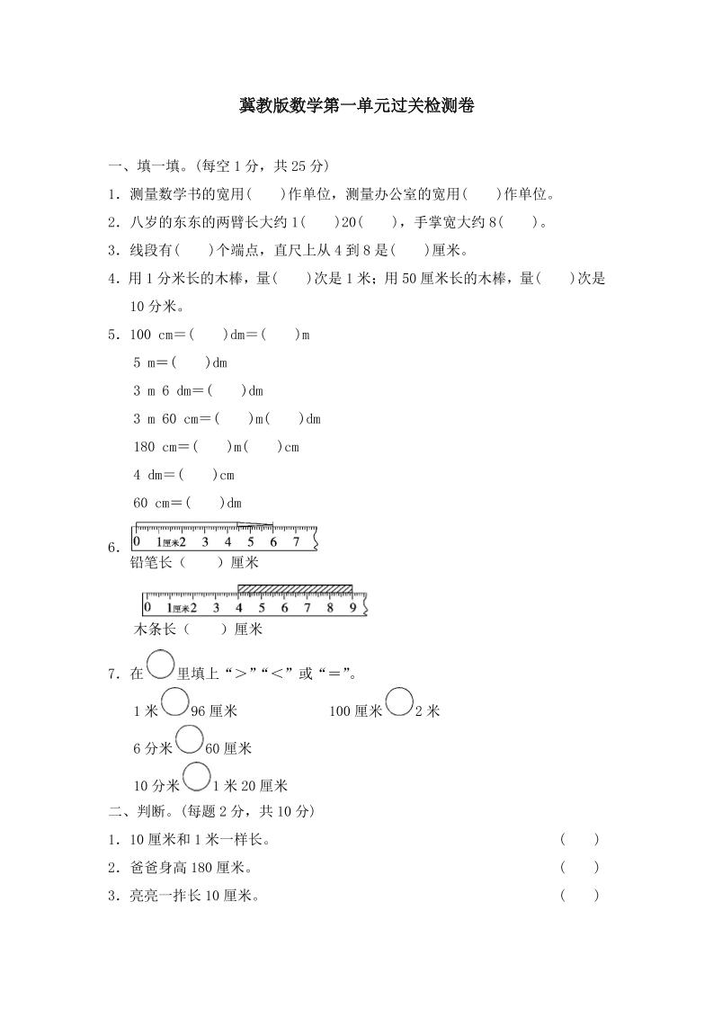 冀教版数学二年级下第一单元测试卷(2)-课程网