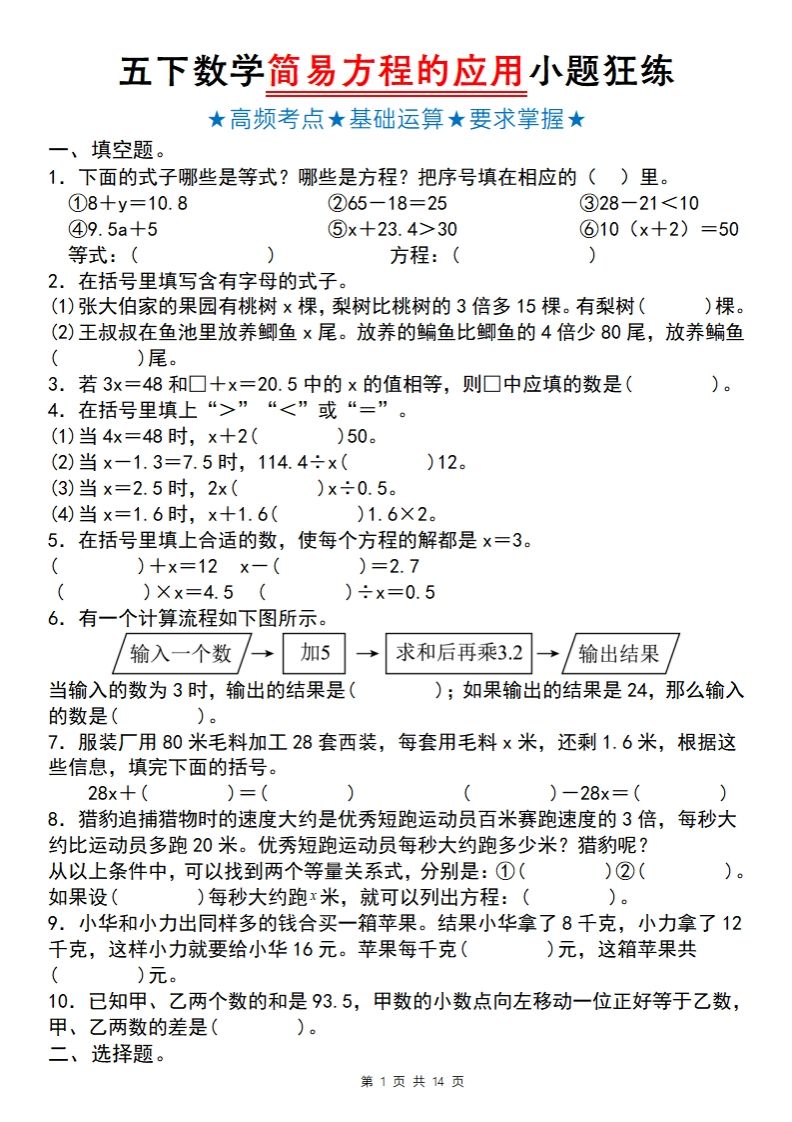 【苏教版】五下数学简易方程的应用小题狂练-课程网