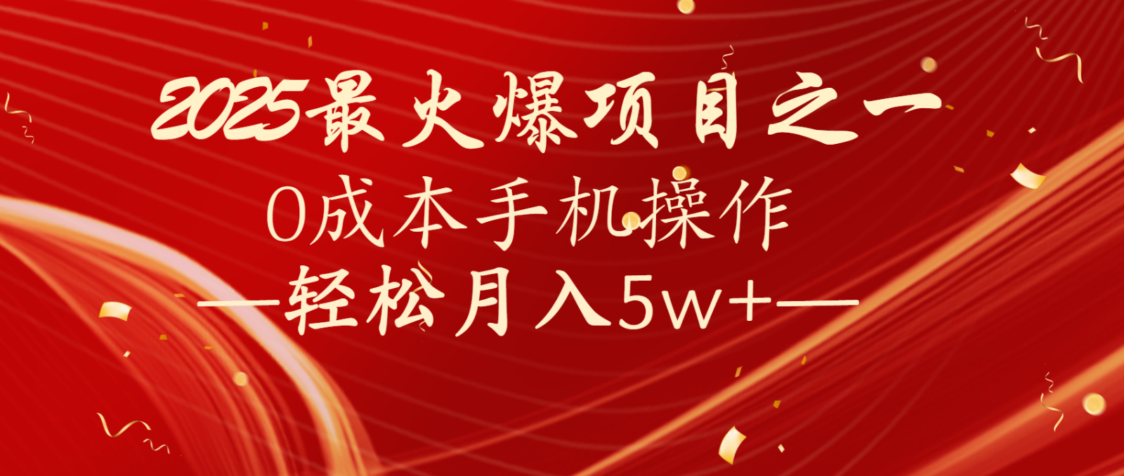 全网首发！设计调度项目，每月被动收益，自己做老板！轻松月入5万+-课程网