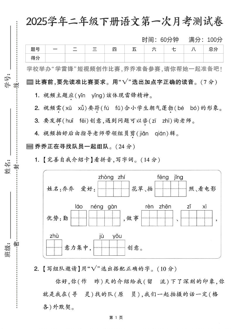 25学年二下语文第一次月考测试卷-比赛前（含答案5页）财创网络学堂-引流教程-网赚教程-副业教程-引流技术-副业-网络赚钱项目课程网