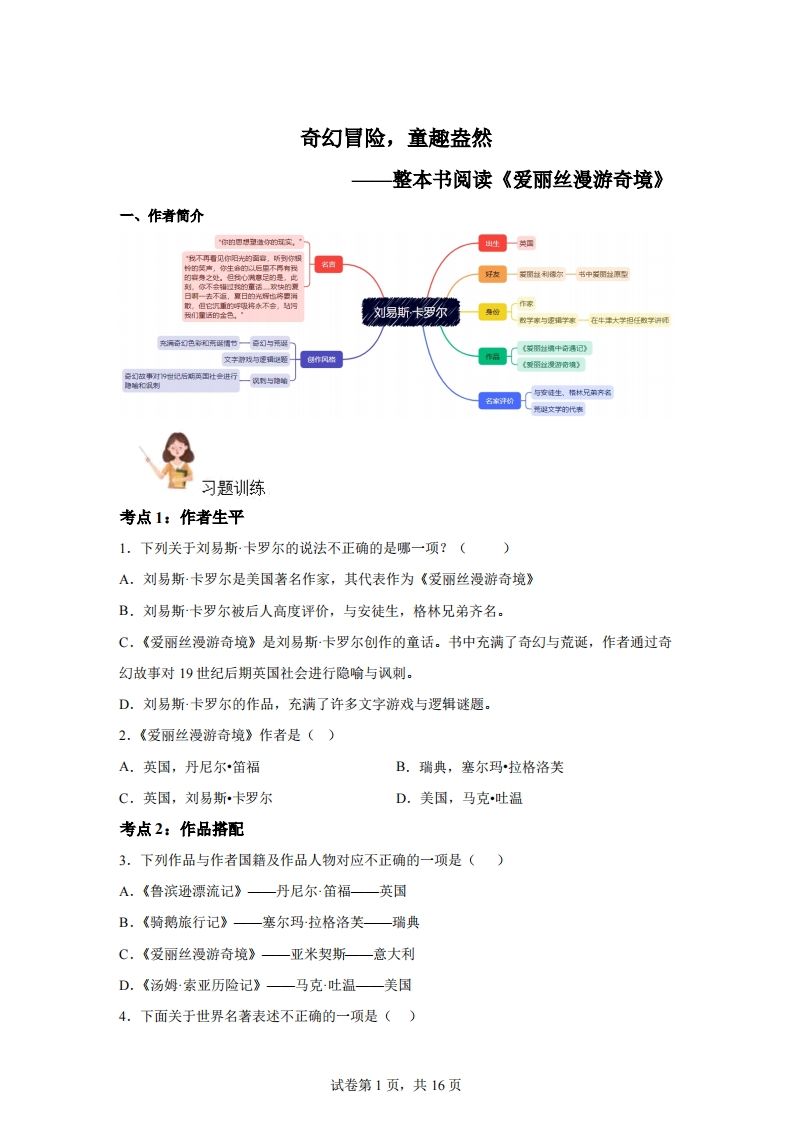 【阅读】统编版语文六年级下册整本书阅读：爱丽丝梦游仙境-课程网
