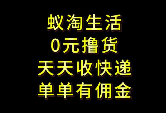拼夕夕搬砖+快递回收，低门槛人人可做，实测月入1500+团队收益无上限【揭秘】-课程网