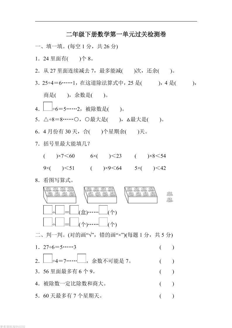 二年级下册数学第一单元过关检测卷人教财创网络学堂-引流教程-网赚教程-副业教程-引流技术-副业-网络赚钱项目课程网
